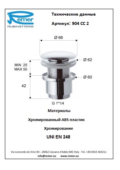 Диаметр донного клапана